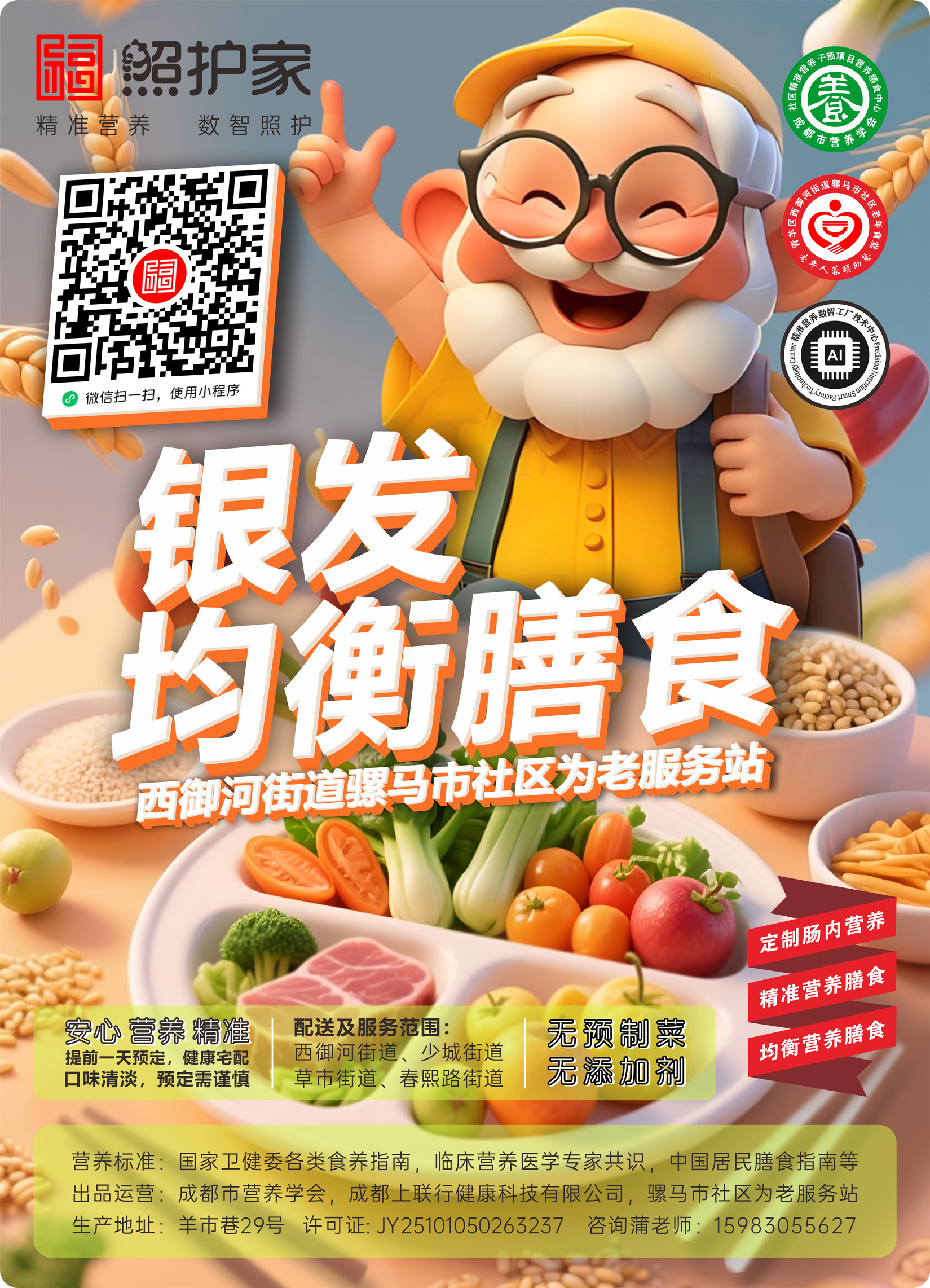 高龄均衡营养膳食.jpg