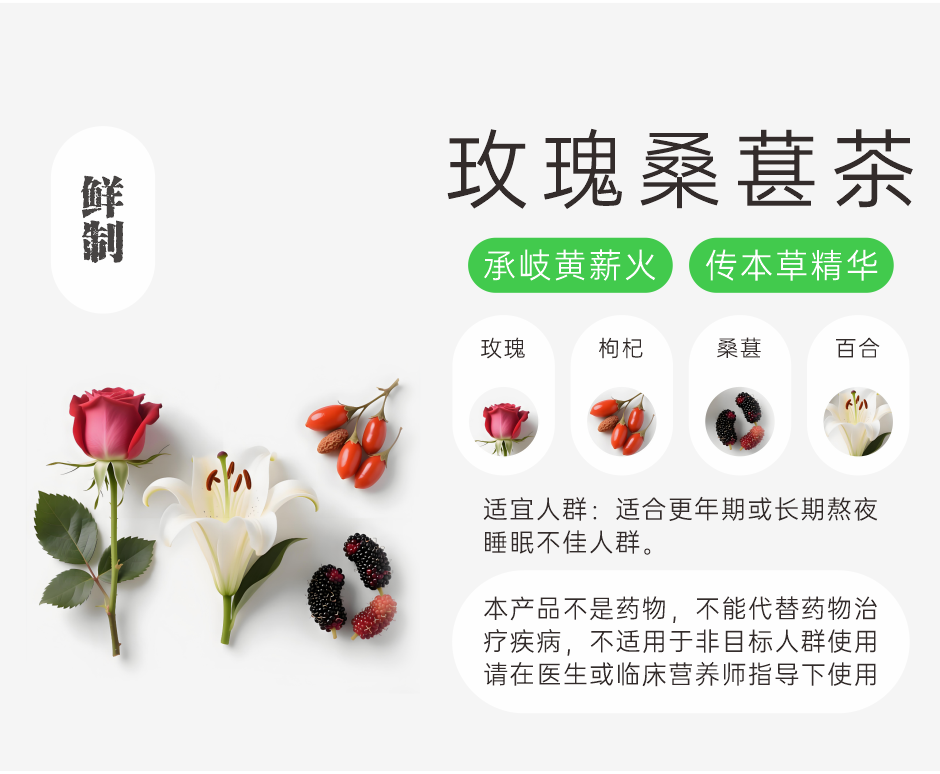 玫瑰桑葚茶