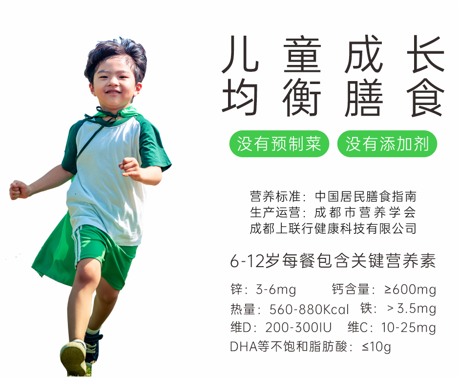 儿童成长均衡膳食