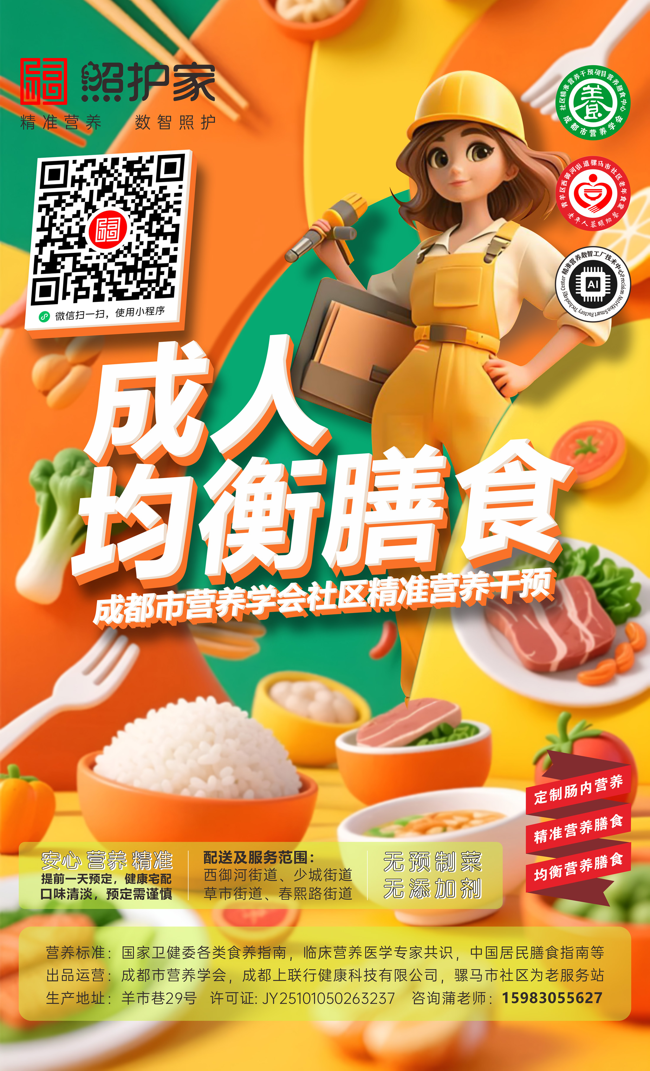 成人均衡营养膳食.jpg