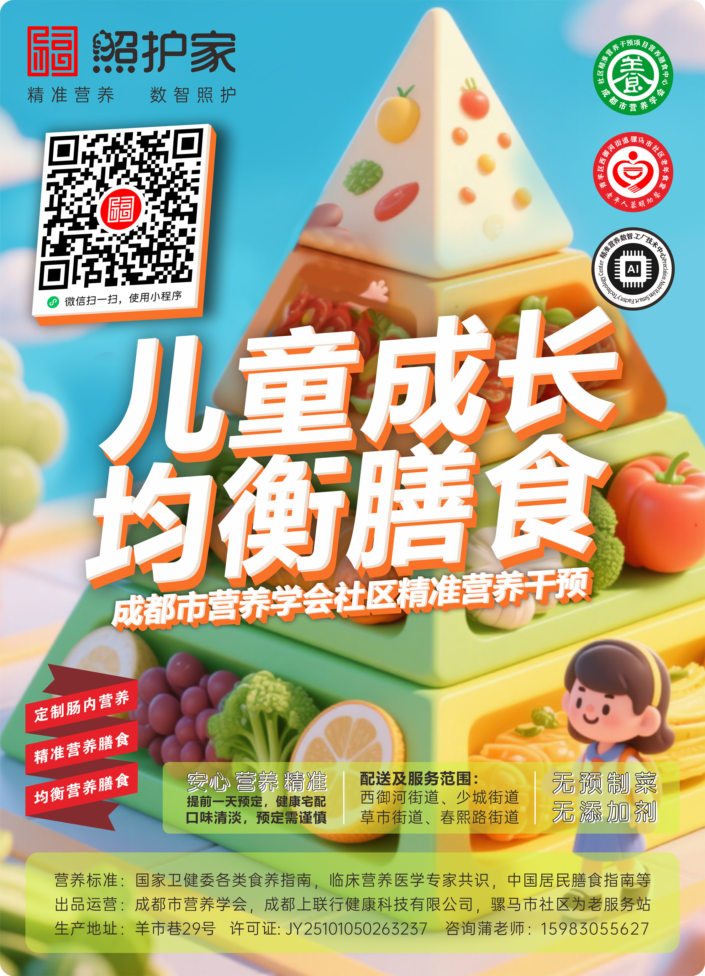 儿童成长均衡膳食.jpg